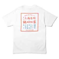 *BLUE LUG* 鍋家 koya t-shirt