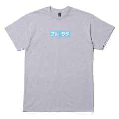 *BLUE LUG* japanese box logo t-shirt (heather gray)