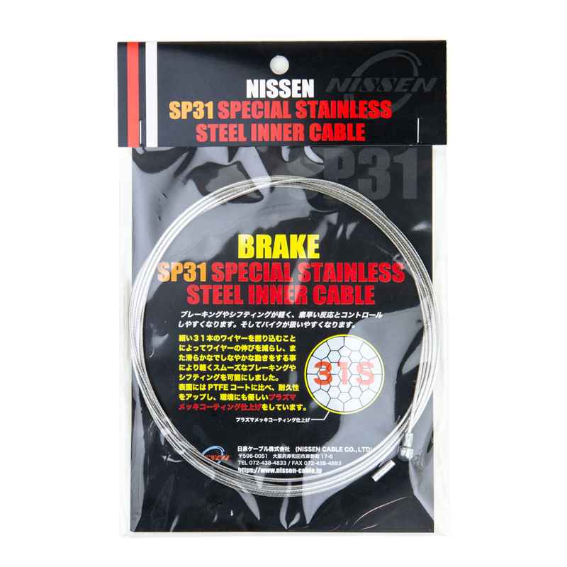 NISSEN* special stainless brake inner wire - BLUE LUG ONLINE